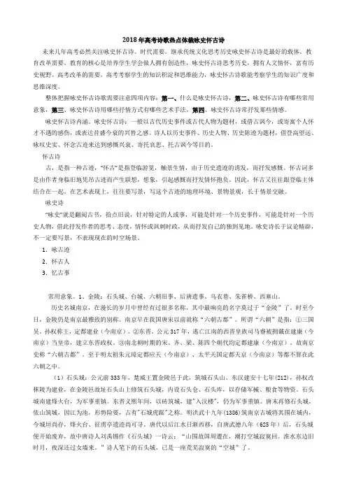 高考语文诗歌鉴赏分类复习之咏史怀古诗