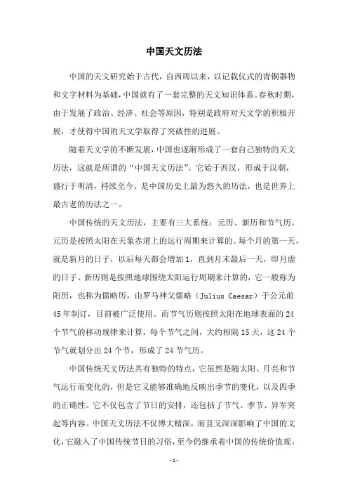 中国天文历法