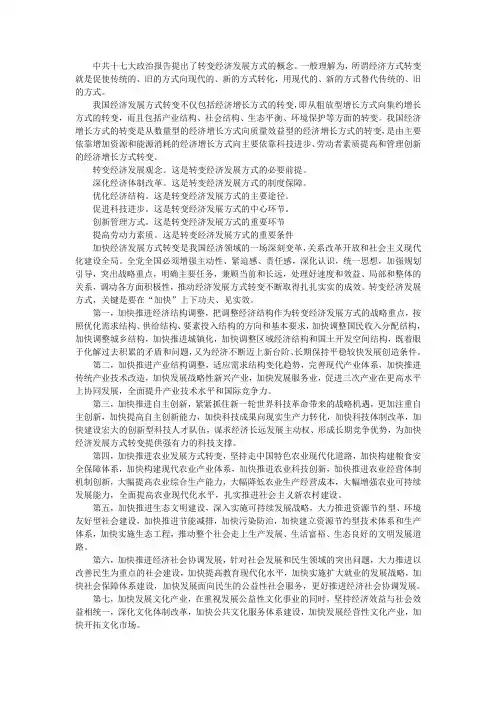 联系实际谈谈我国加快转变经济方式的途径和措施