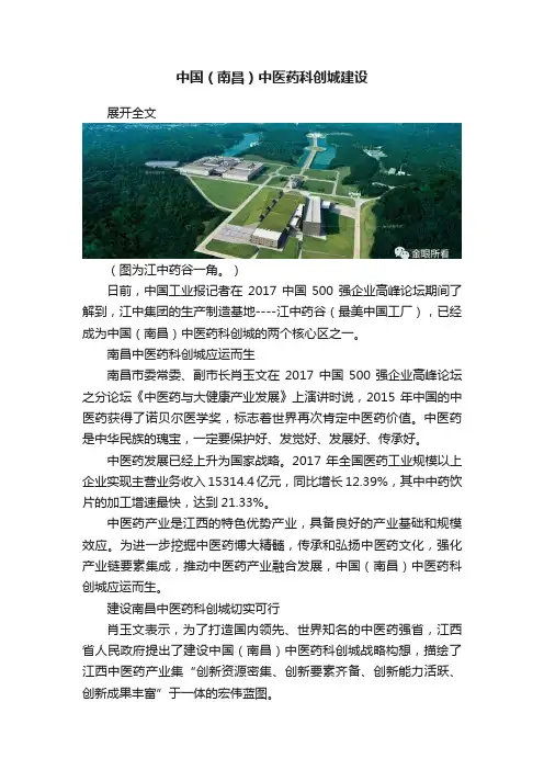 中国（南昌）中医药科创城建设