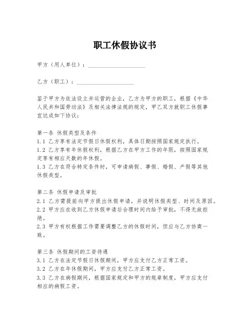 职工休假协议书
