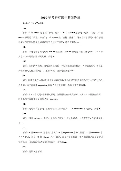 2010年考研英语答案完整版详解