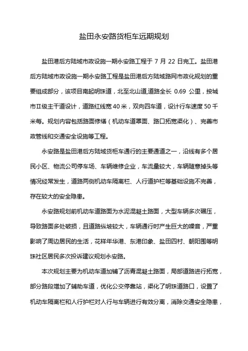 盐田永安路货柜车远期规划