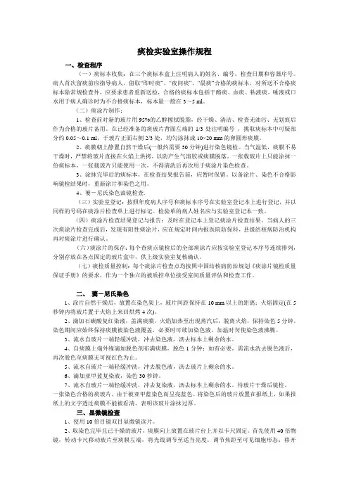 痰检实验室操作规程