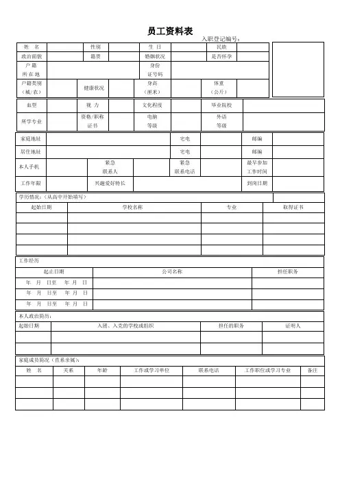 员工资料表(完整版)