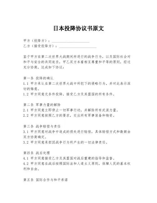 日本投降协议书原文