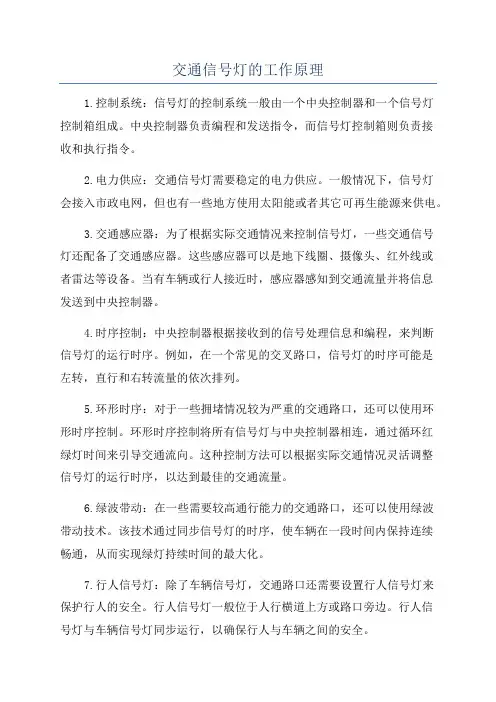 交通信号灯的工作原理