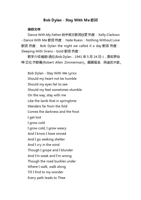 BobDylan-StayWithMe歌词