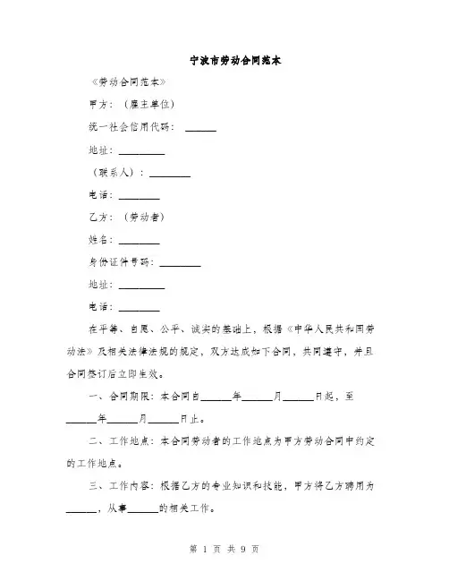 宁波市劳动合同范本（三篇）
