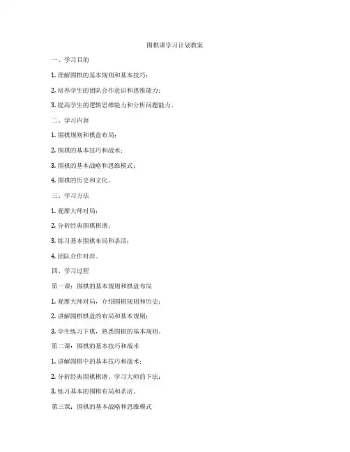 围棋课学习计划教案