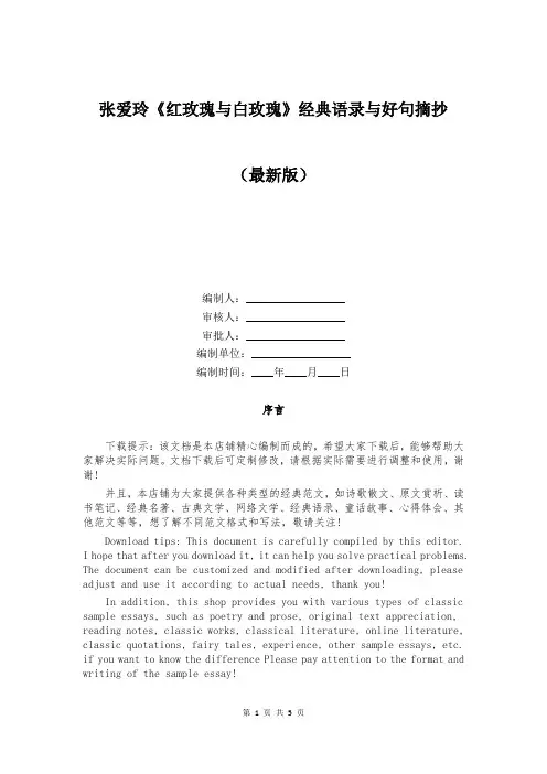 张爱玲《红玫瑰与白玫瑰》经典语录与好句摘抄