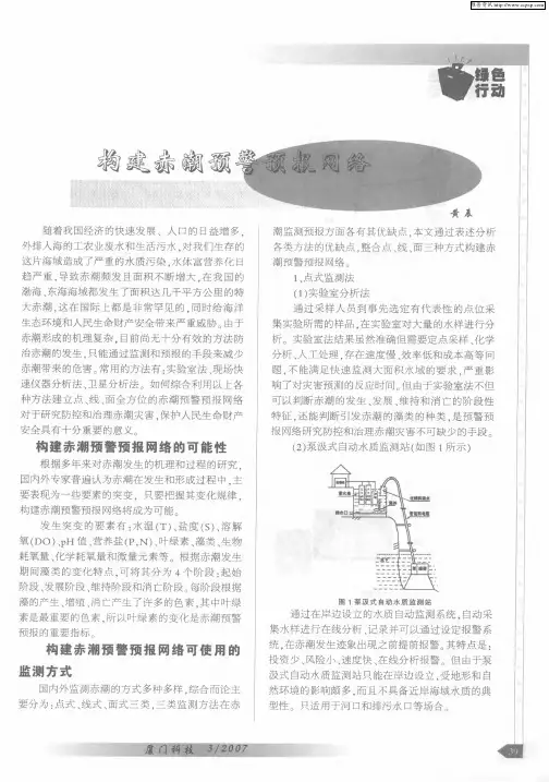 构建赤潮预警预报网络