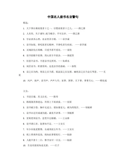 中国名人读书名言警句