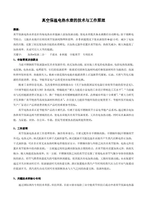 真空保温电热水壶的技术与工作原理
