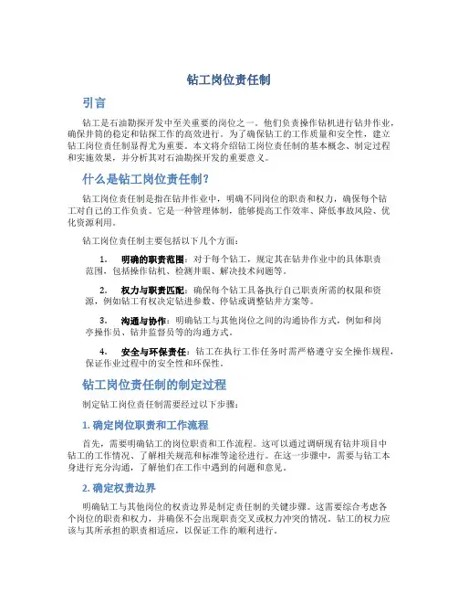 钻工岗位责任制