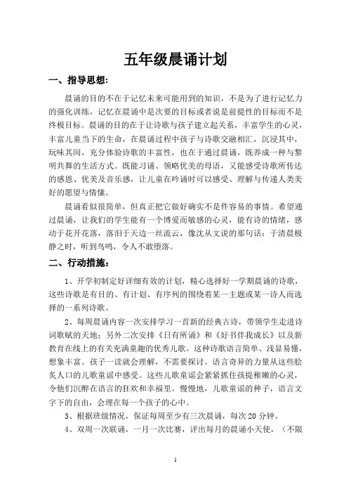 五年级晨诵计划