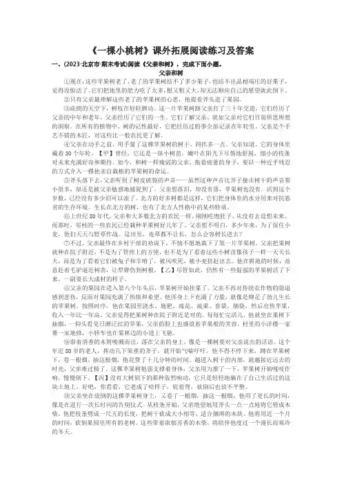 《一棵小桃树》课外拓展阅读练习及答案