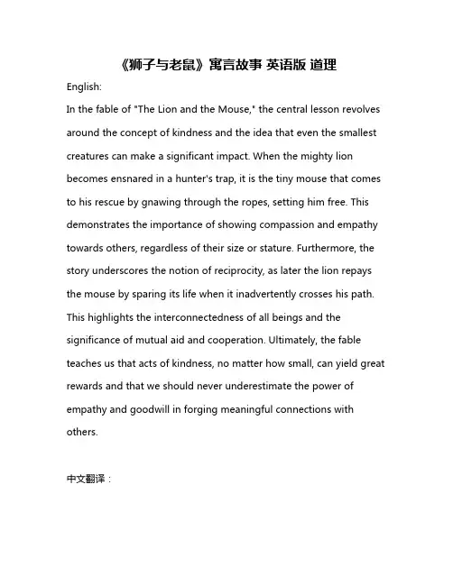 《狮子与老鼠》寓言故事 英语版 道理