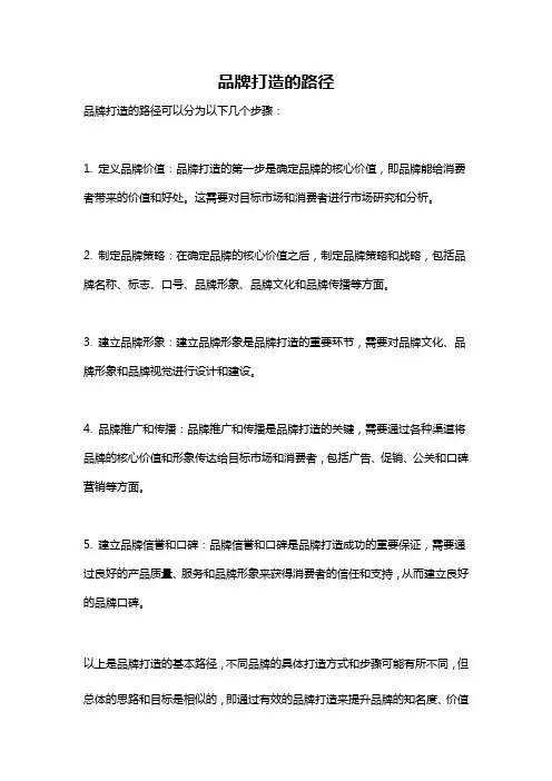 品牌打造的路径