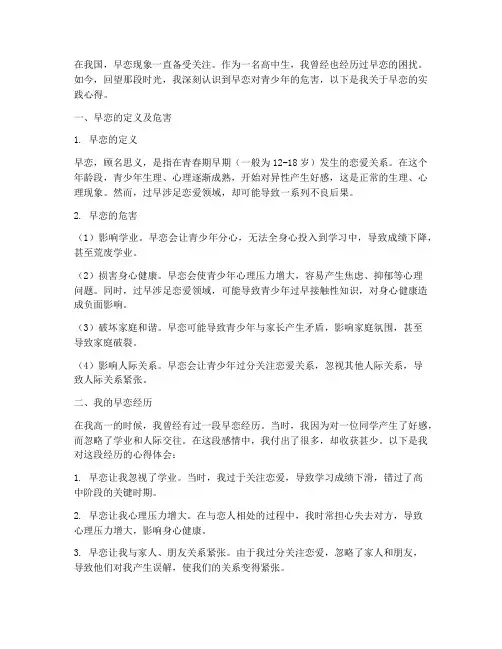 关于早恋的实践心得