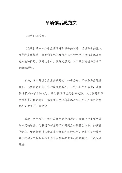 品质读后感范文