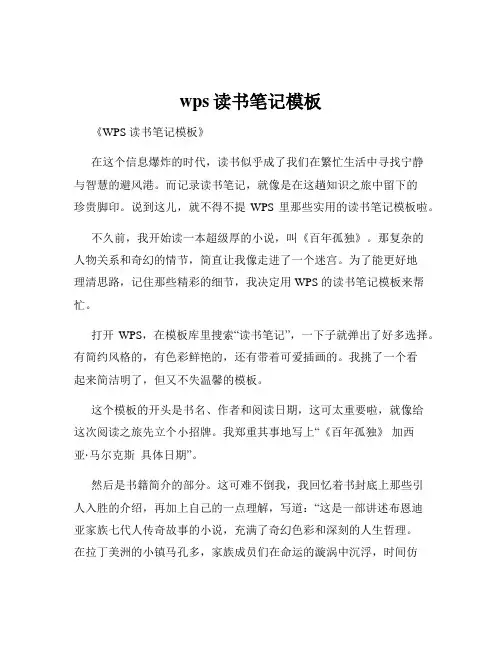 wps读书笔记模板
