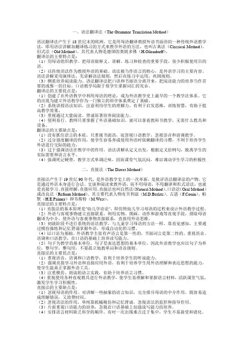 英语教学方法介绍