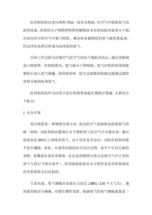 医用制氧机的特点