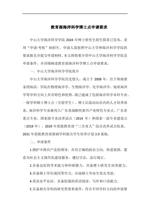 教育部海洋科学博士点申请要求