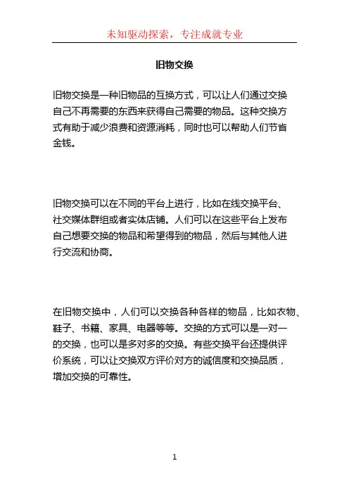 旧物交换 (3)
