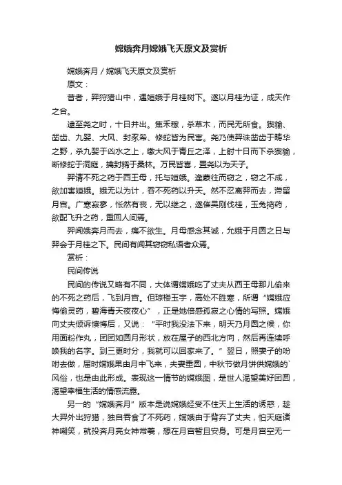 嫦娥奔月嫦娥飞天原文及赏析
