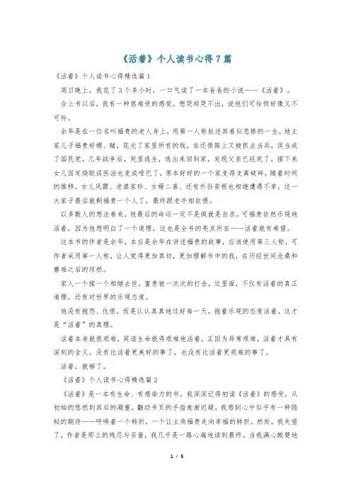 《活着》个人读书心得7篇