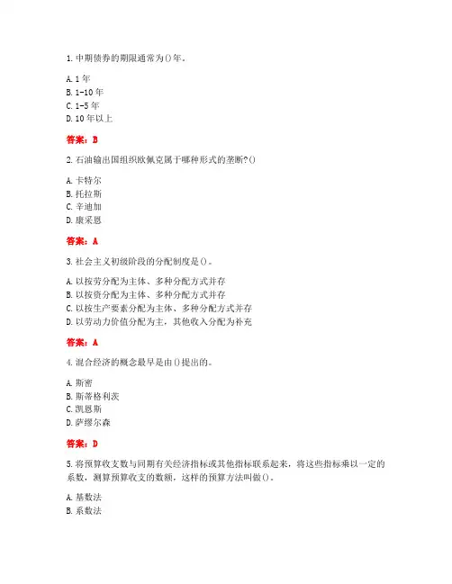 [答案][南开大学]2021春《政府经济学》在线作业