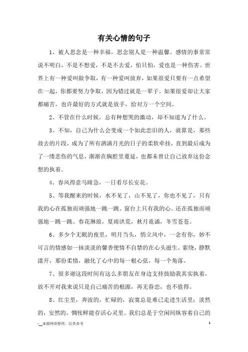 有关心情的句子_优秀作文