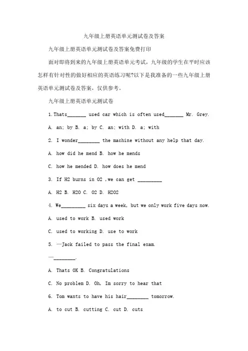 九年级上册英语单元测试卷及答案