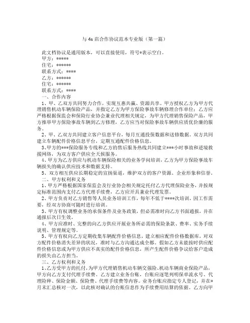 与4s店合作协议范本专业版(精选3篇)