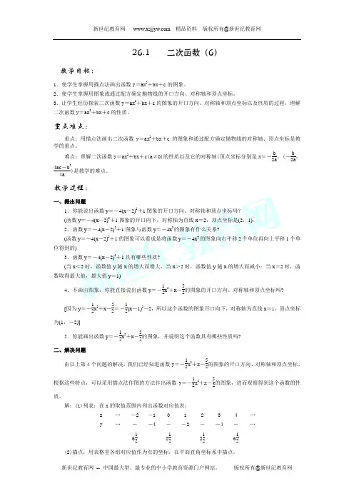 新人教版九下二次函数全章优质教案[下学期]