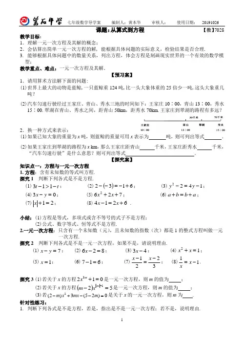 人教版七年级数学上从算式到方程教案导学案教师用含配套练习