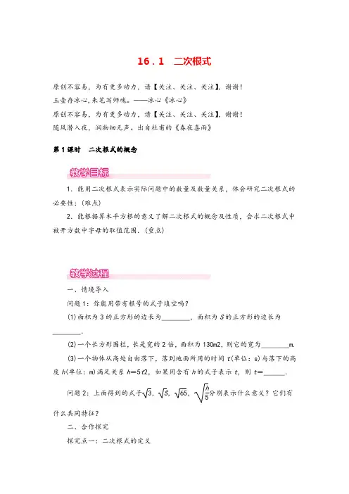人教八年级下册数学-二次根式的概念教案与教学反思