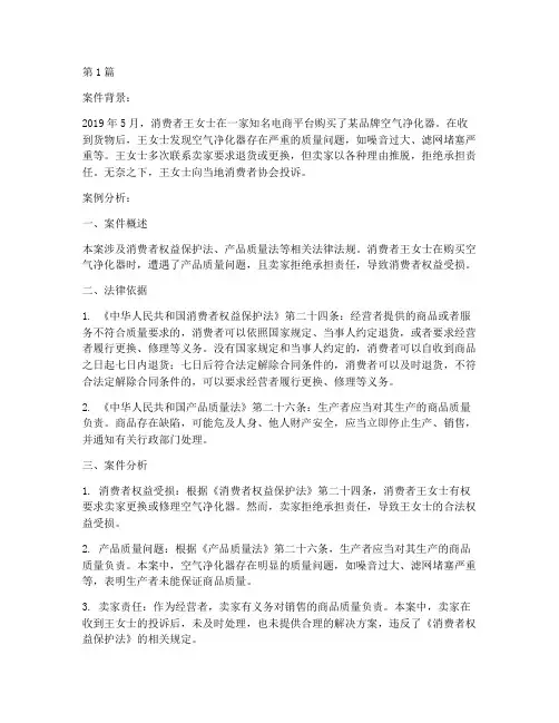 消费法律案件案例分析题(3篇)