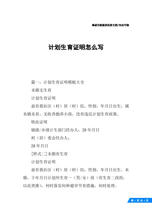 计划生育证明怎么写