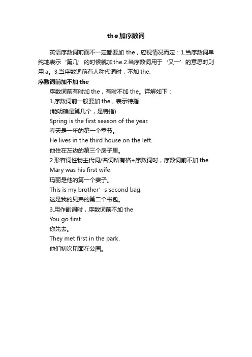 the加序数词