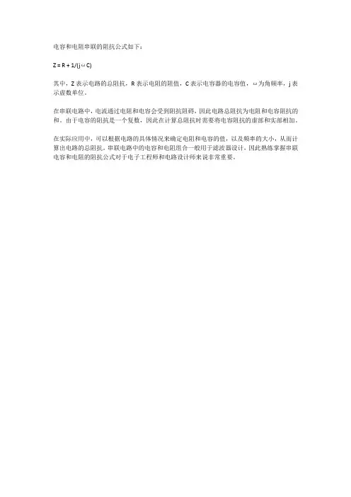 电容和电阻串联的阻抗公式