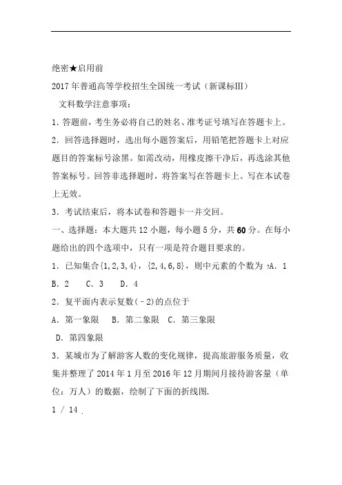 2017年新课标全国卷3高考文科数学试题及答案