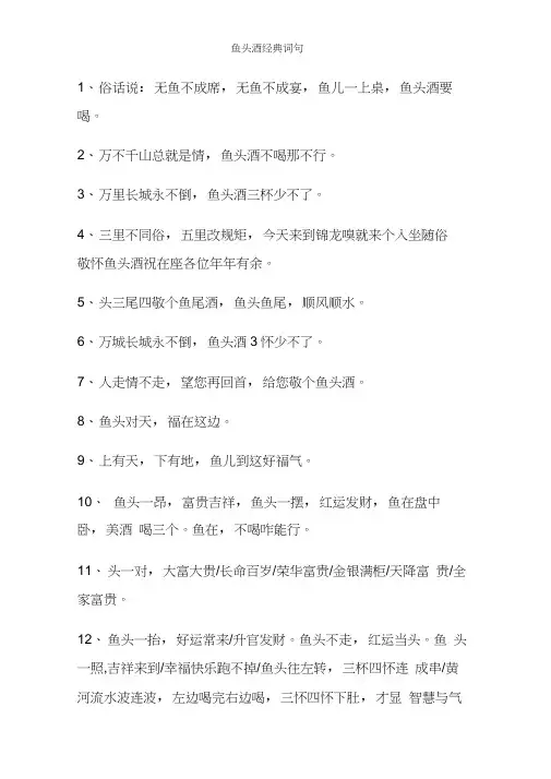 鱼头酒经典词句
