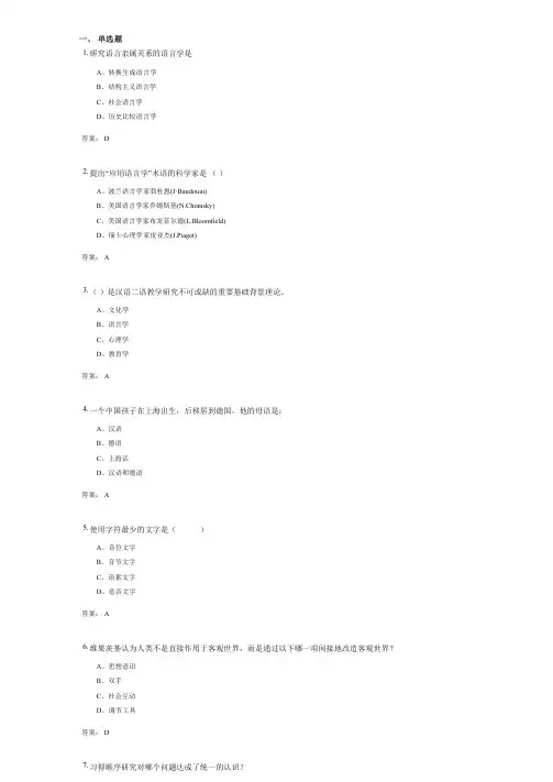 应用语言学(1003032)