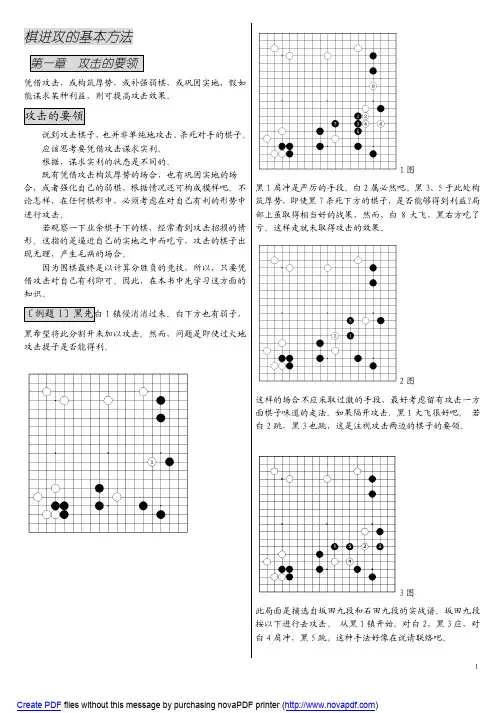 围棋进攻的基本方法