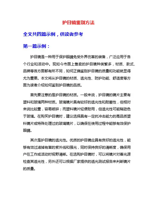 护目镜鉴别方法