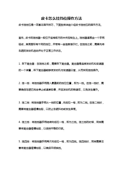 皮卡怎么挂挡位操作方法