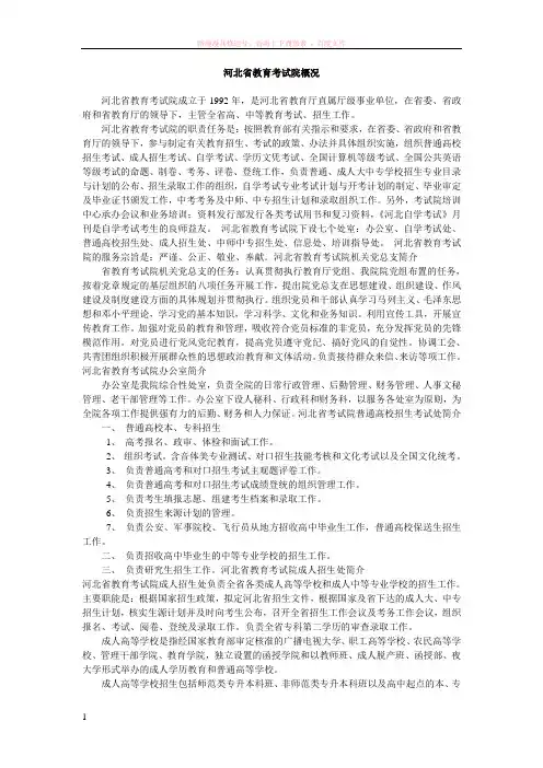 河北省教育考试院简介 